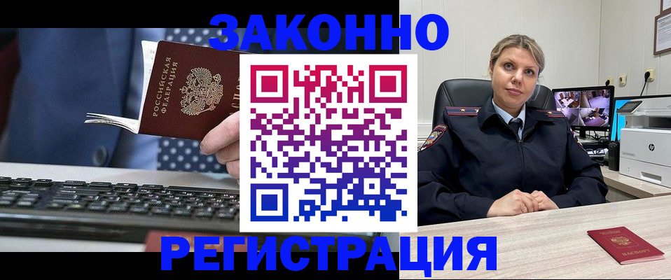 прописка штамп в Буинске